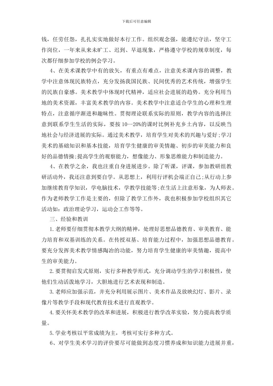 美术教学工作总结6篇_第2页