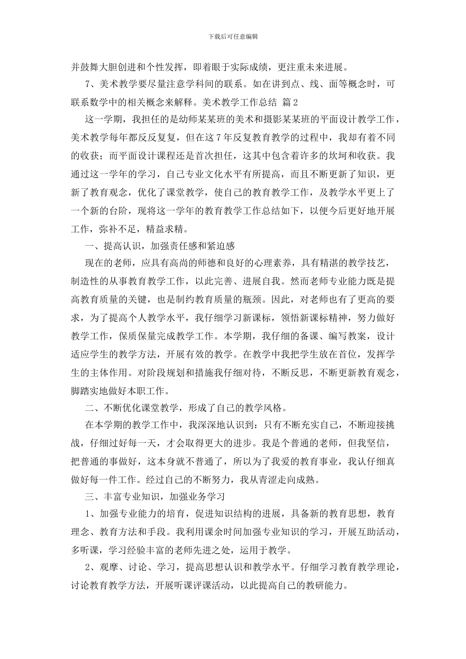 美术教学工作总结6篇_第3页