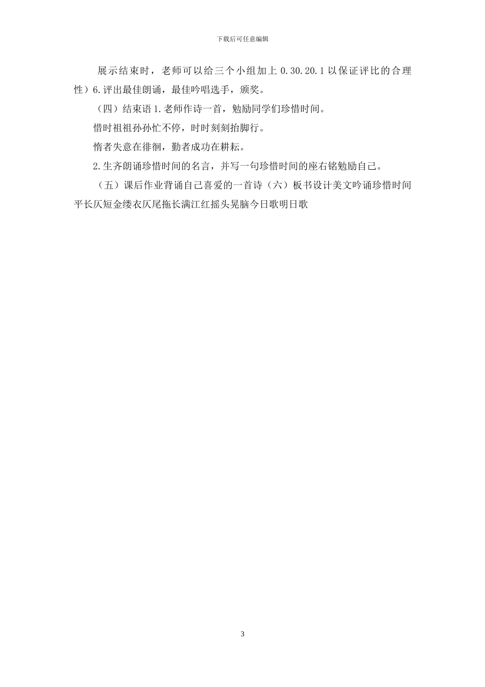 美文吟诵之“珍惜时间”教学设计_第3页