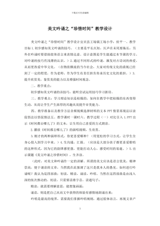 美文吟诵之“珍惜时间”教学设计
