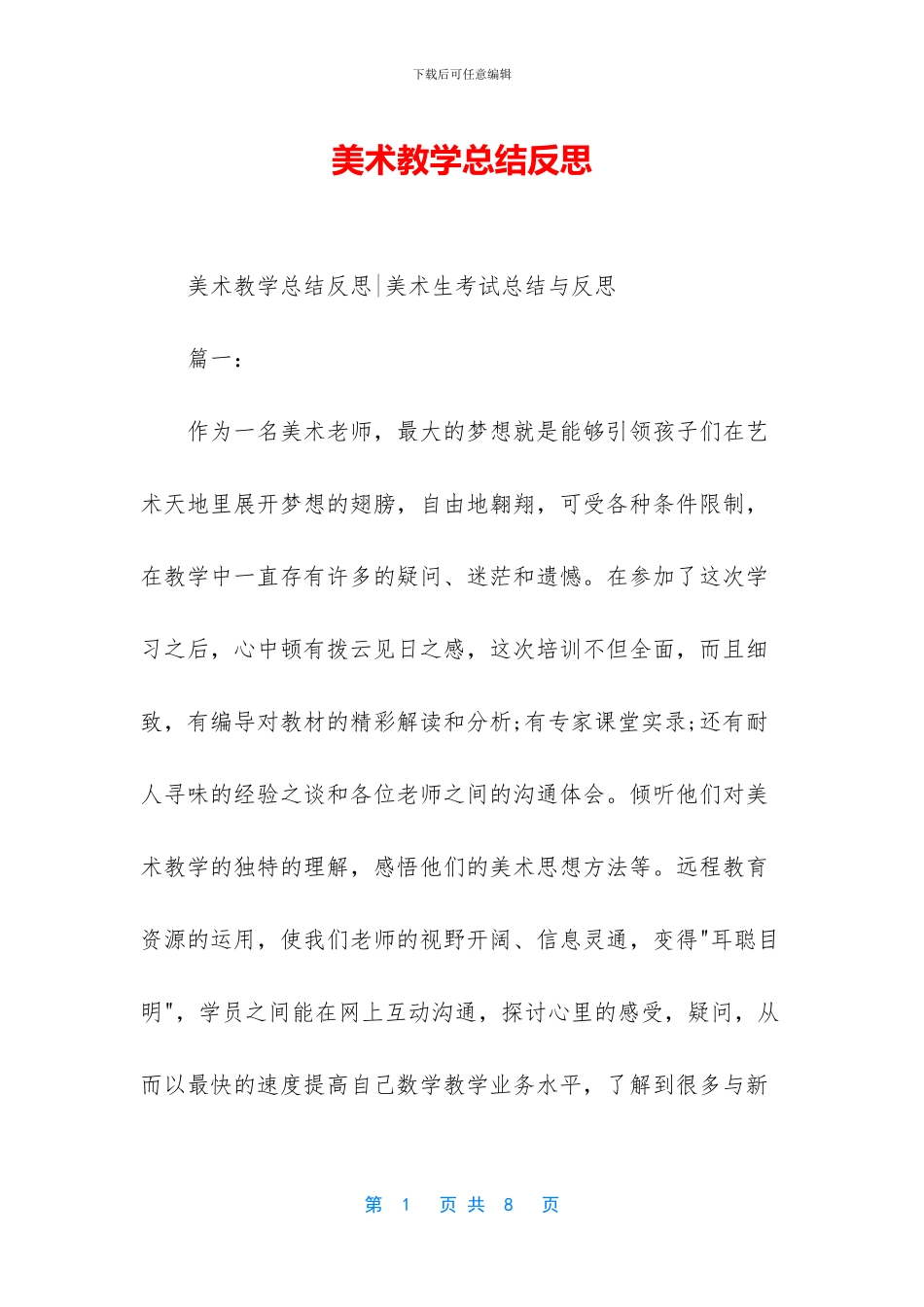 美术教学总结反思_第1页