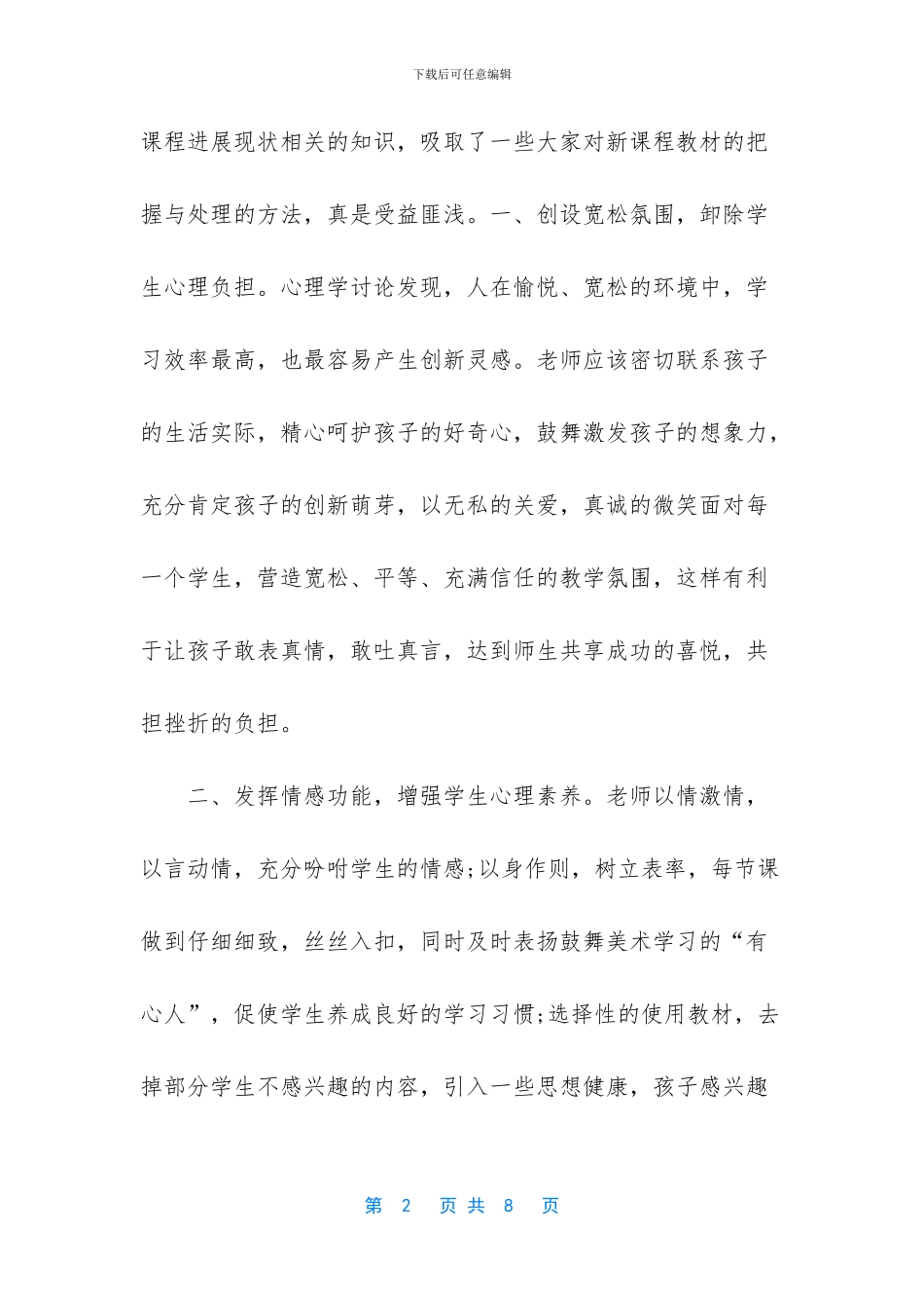 美术教学总结反思_第2页