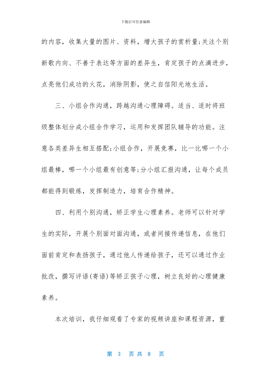 美术教学总结反思_第3页
