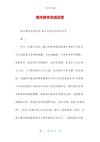 美术教学总结反思