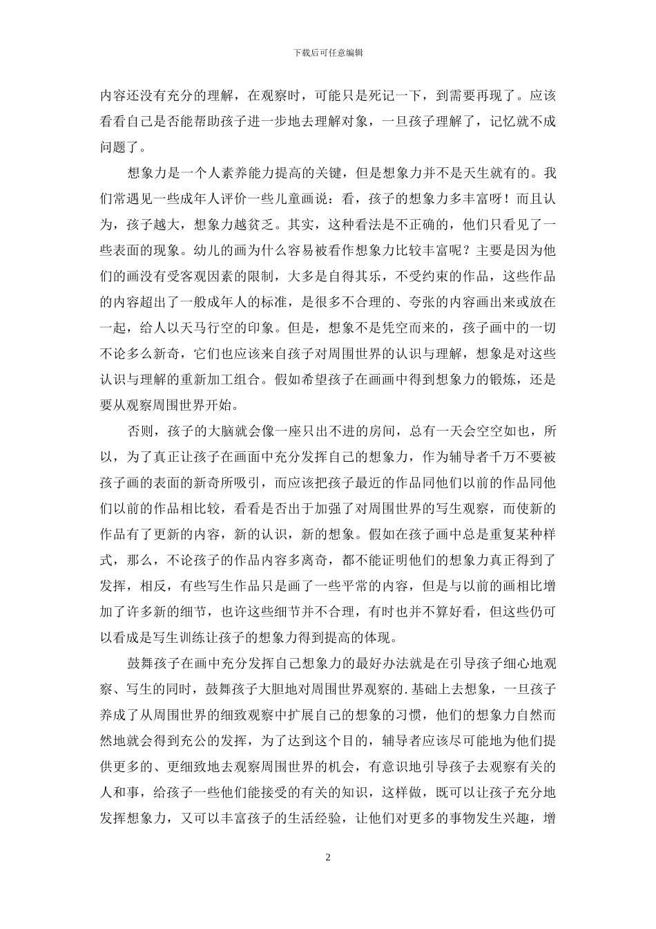 美术教学总结4篇_第2页