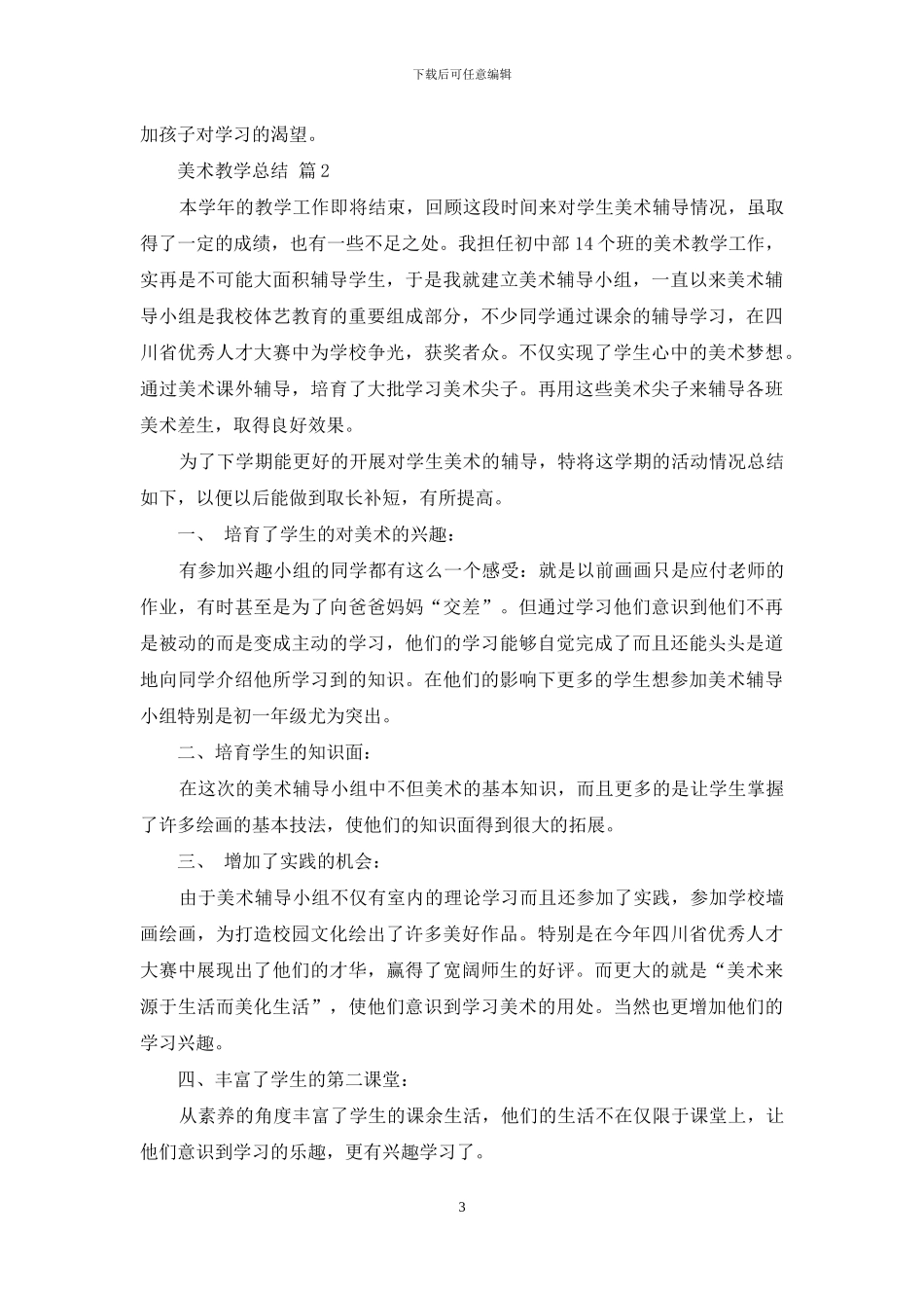 美术教学总结4篇_第3页