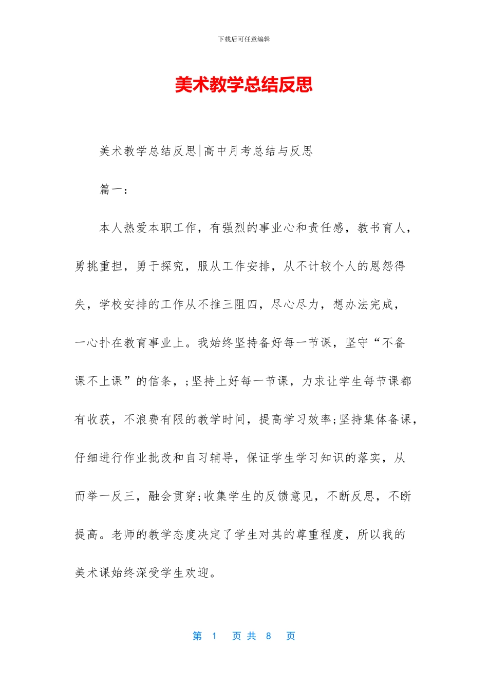 美术教学总结反思-1_第1页