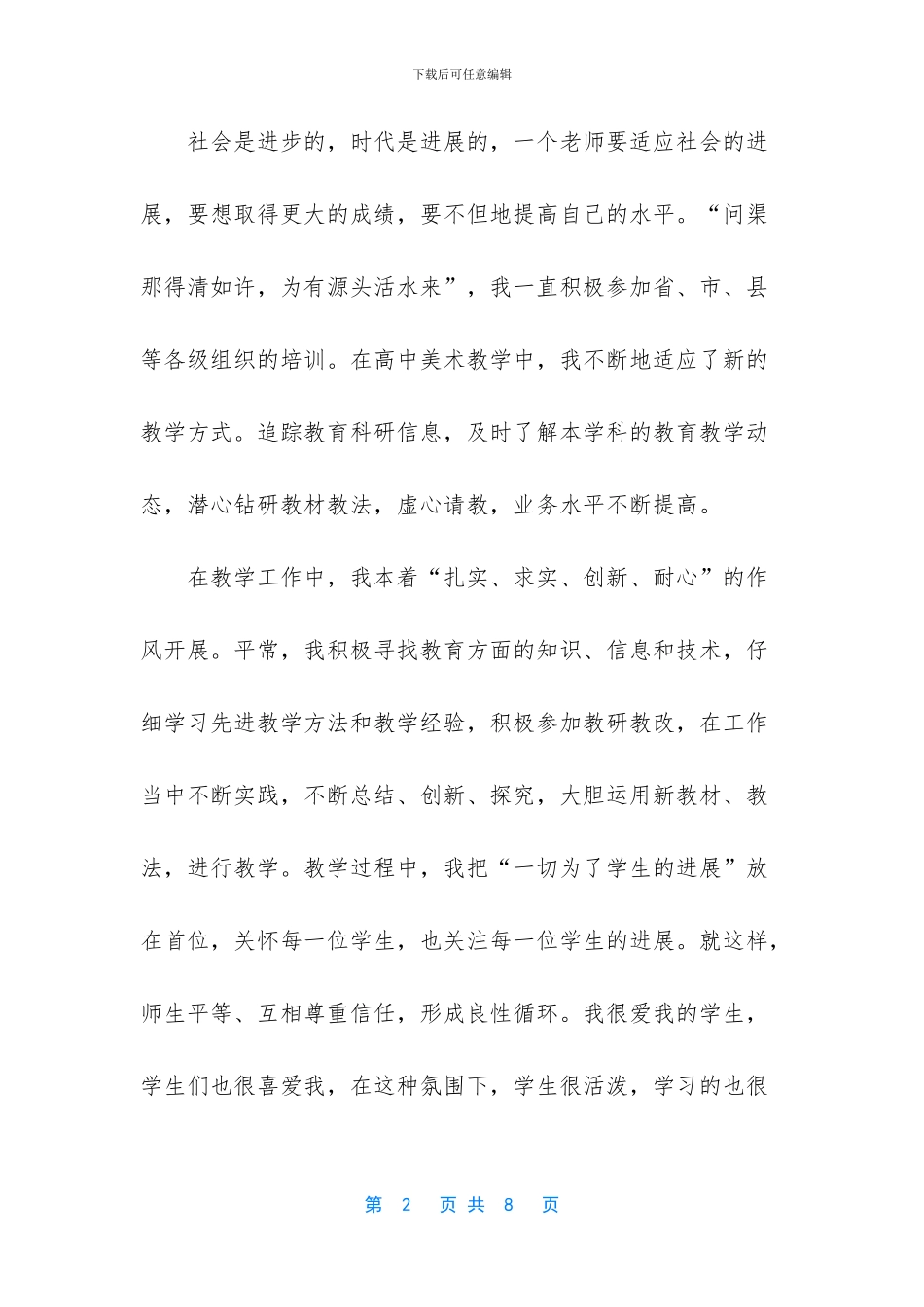 美术教学总结反思-1_第2页