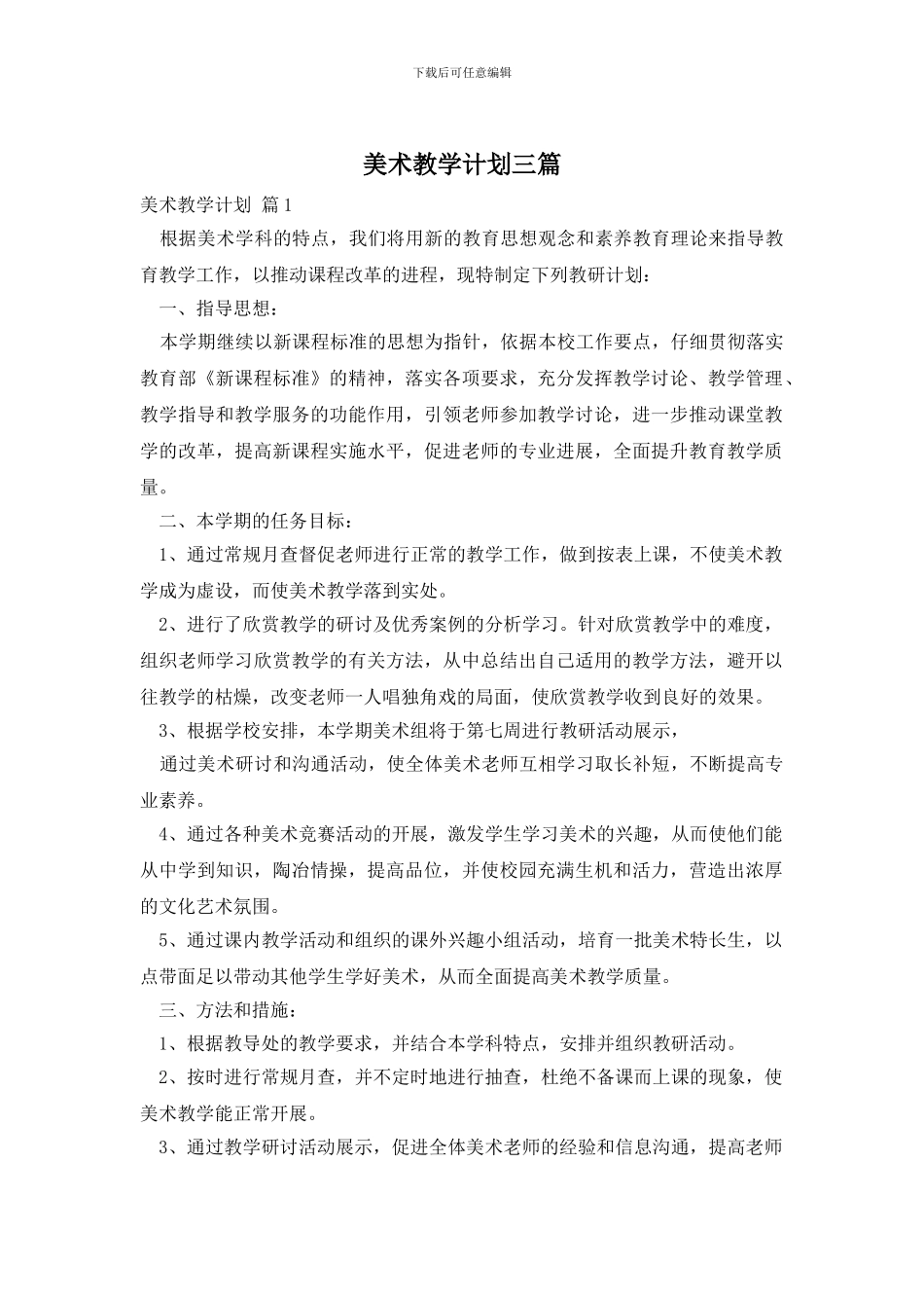 美术教学计划三篇_第1页