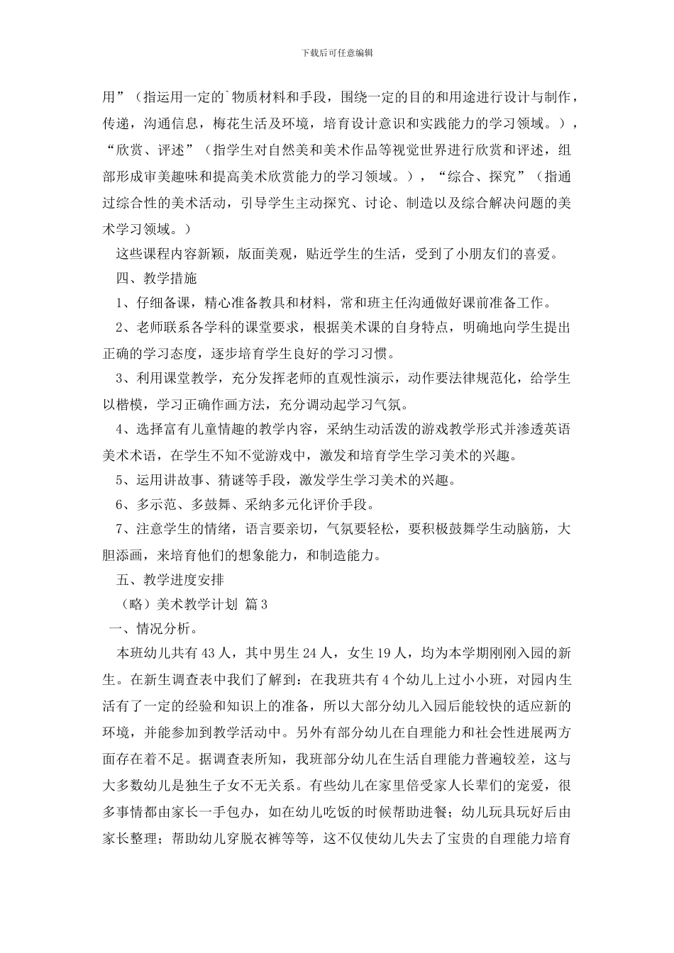 美术教学计划三篇_第3页