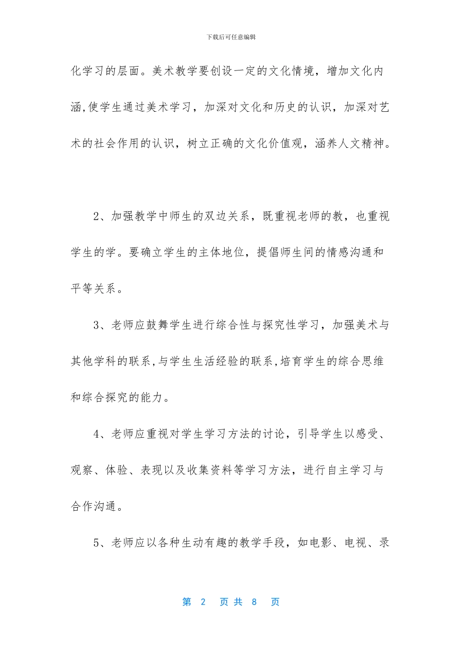 美术教学总结反思范文三篇_第2页