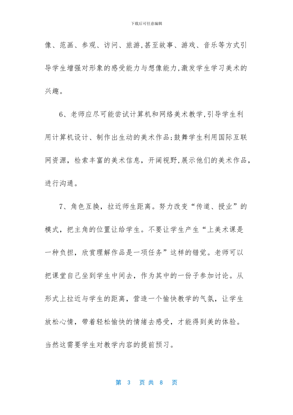 美术教学总结反思范文三篇_第3页