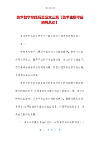 美术教学总结反思范文三篇