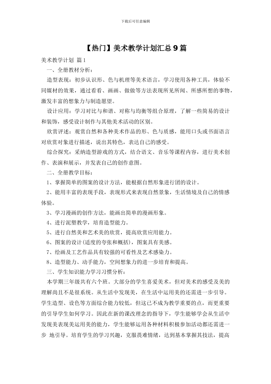 美术教学计划汇总9篇_第1页