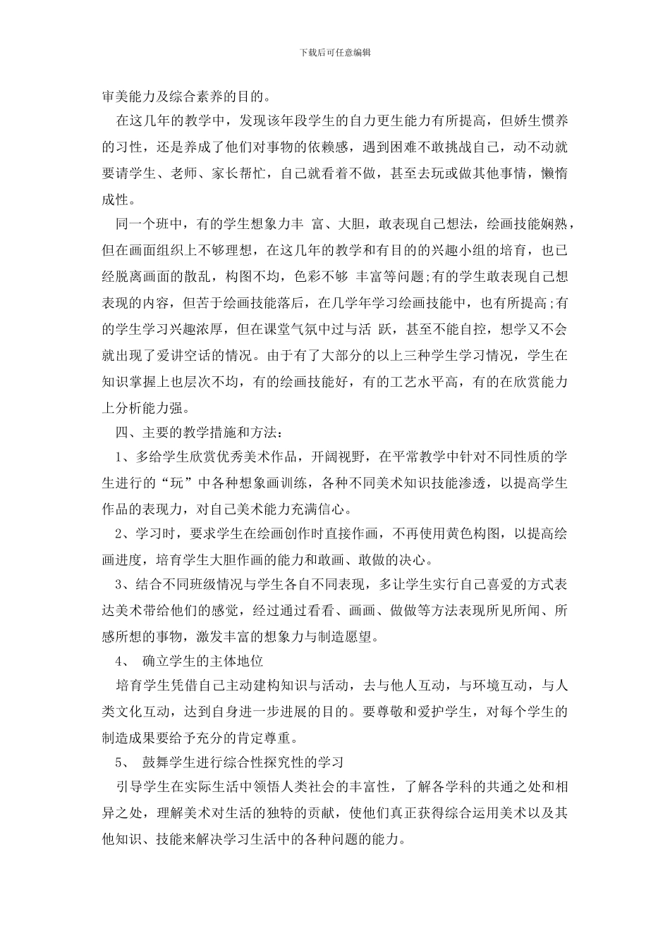 美术教学计划汇总9篇_第2页