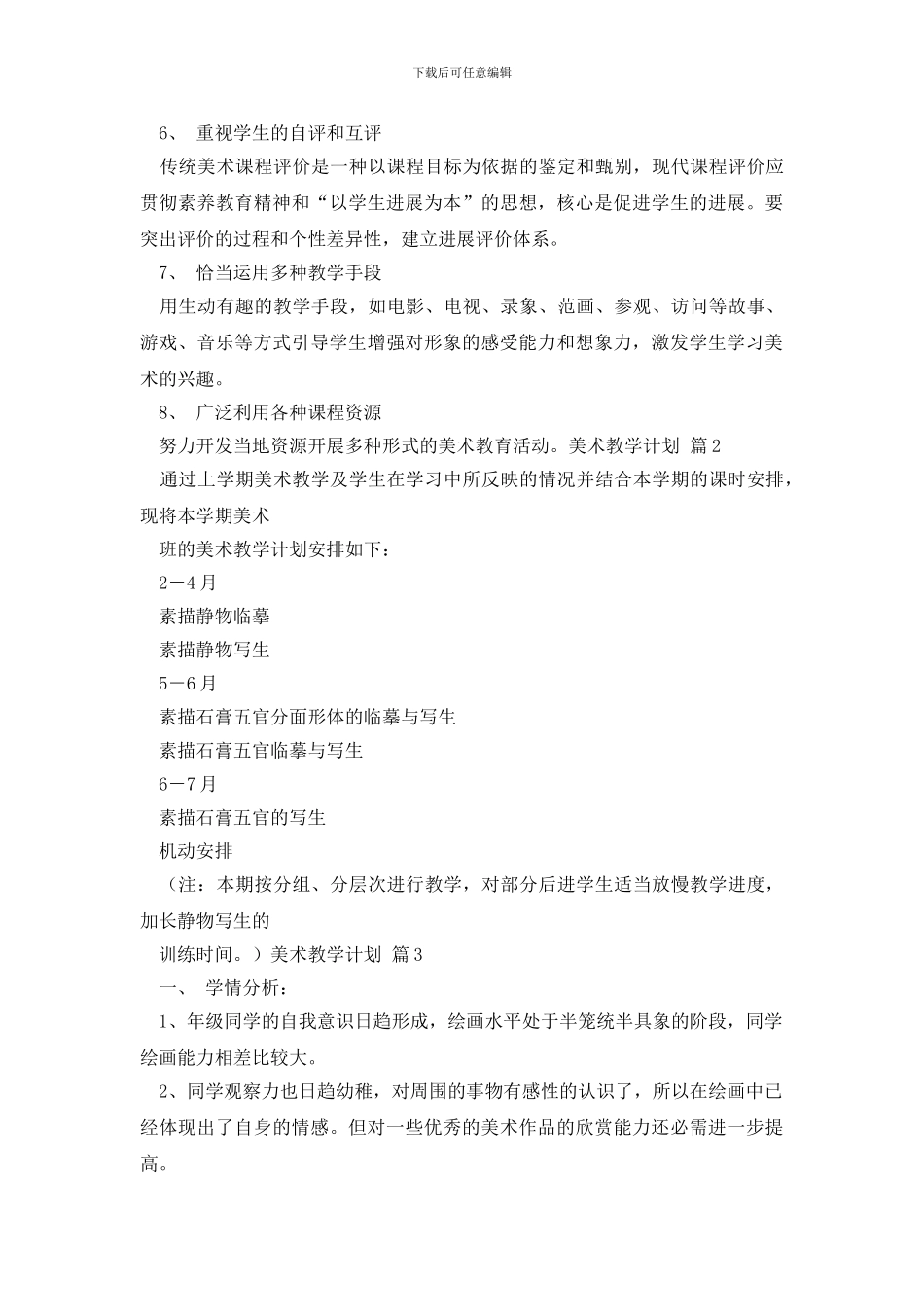 美术教学计划汇总9篇_第3页