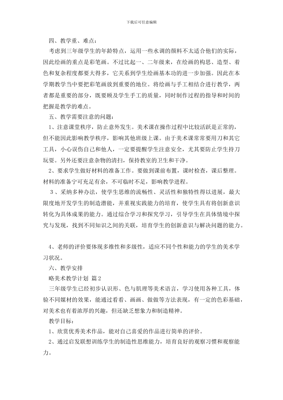 美术教学计划5篇_第2页