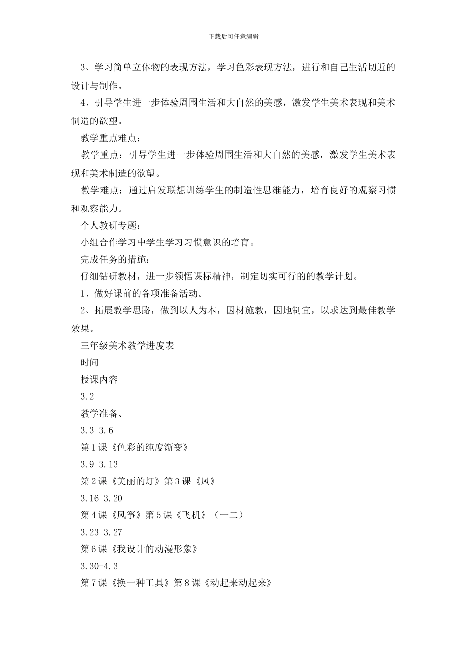 美术教学计划5篇_第3页