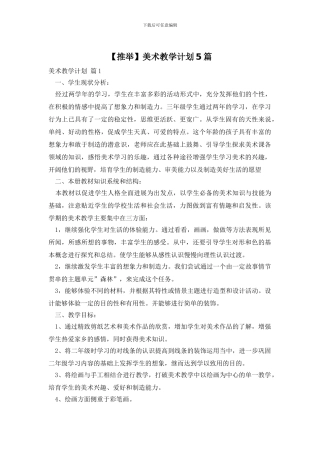 美术教学计划5篇
