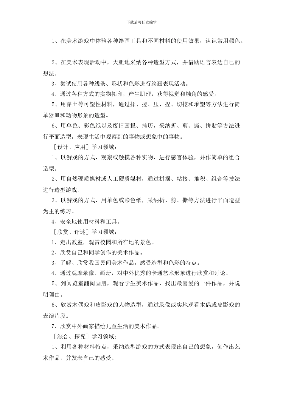 美术教学计划范文合集七篇_第2页