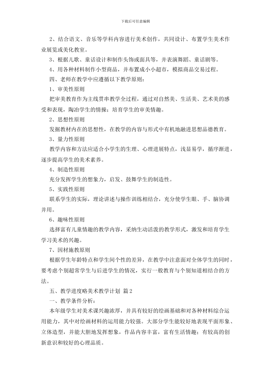 美术教学计划范文合集七篇_第3页