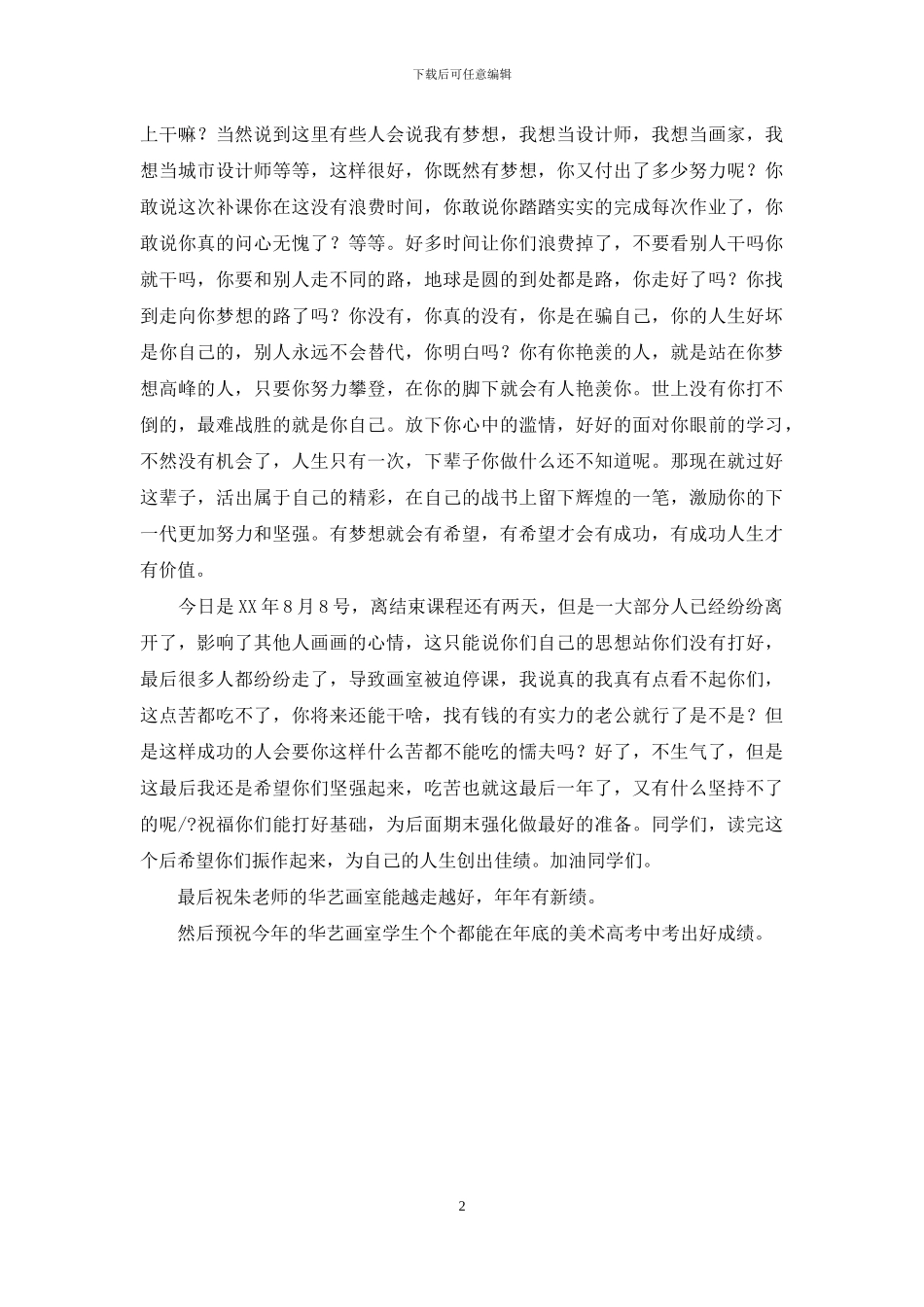 美术夏教心得体会_第2页