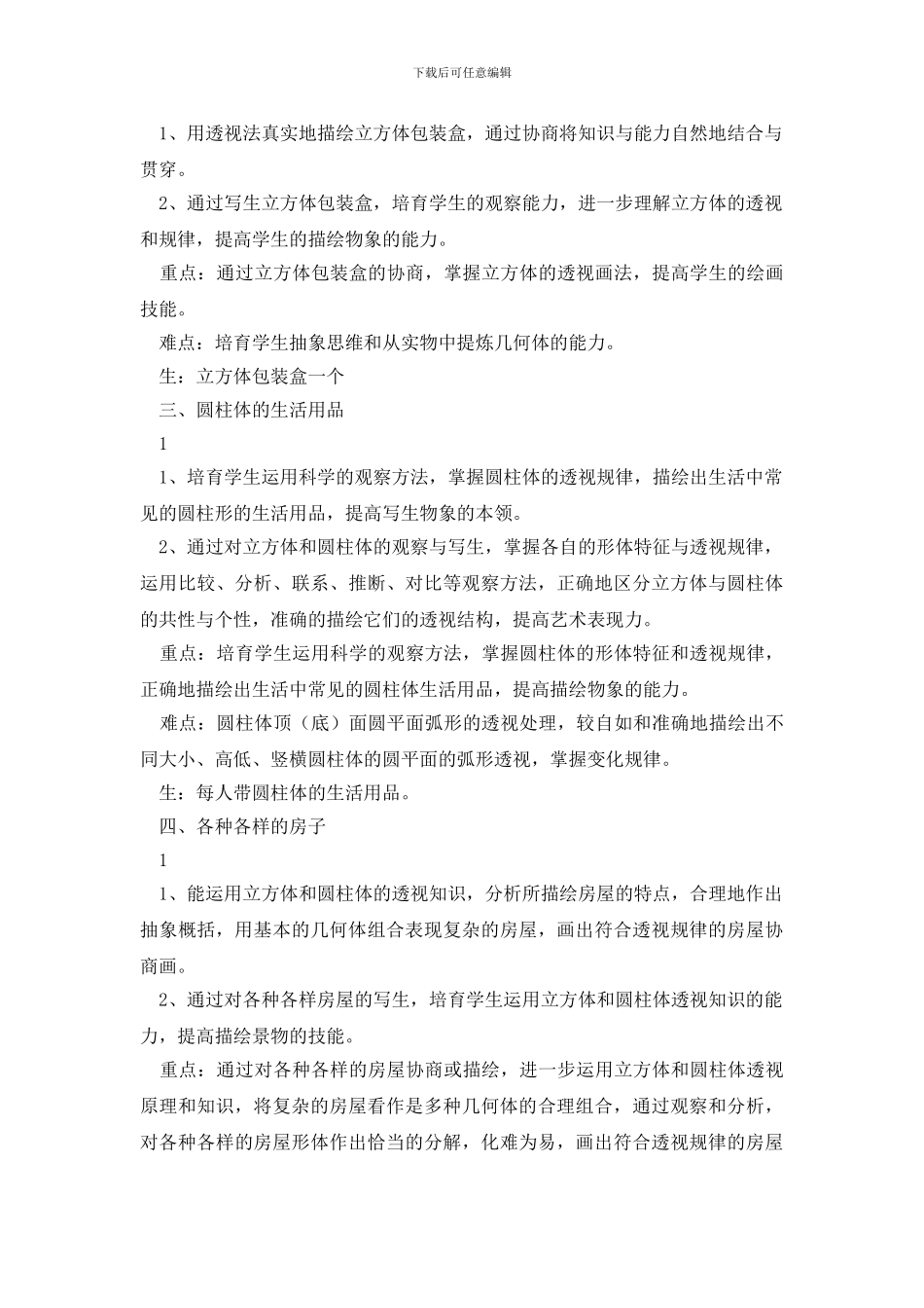 美术教学计划汇编5篇_第3页