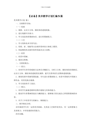 美术教学计划汇编5篇