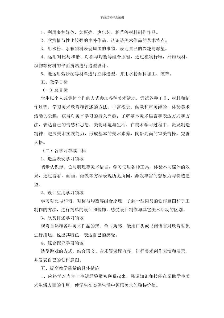 美术教学计划锦集六篇_第2页