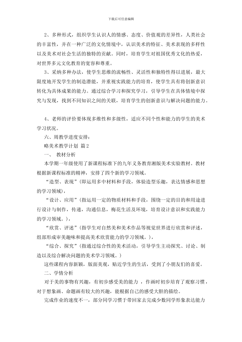 美术教学计划锦集六篇_第3页