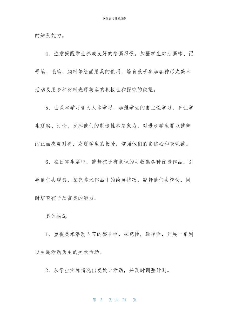 美术教学计划范文集锦八篇_第3页