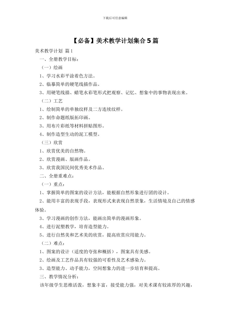 美术教学计划集合5篇_第1页