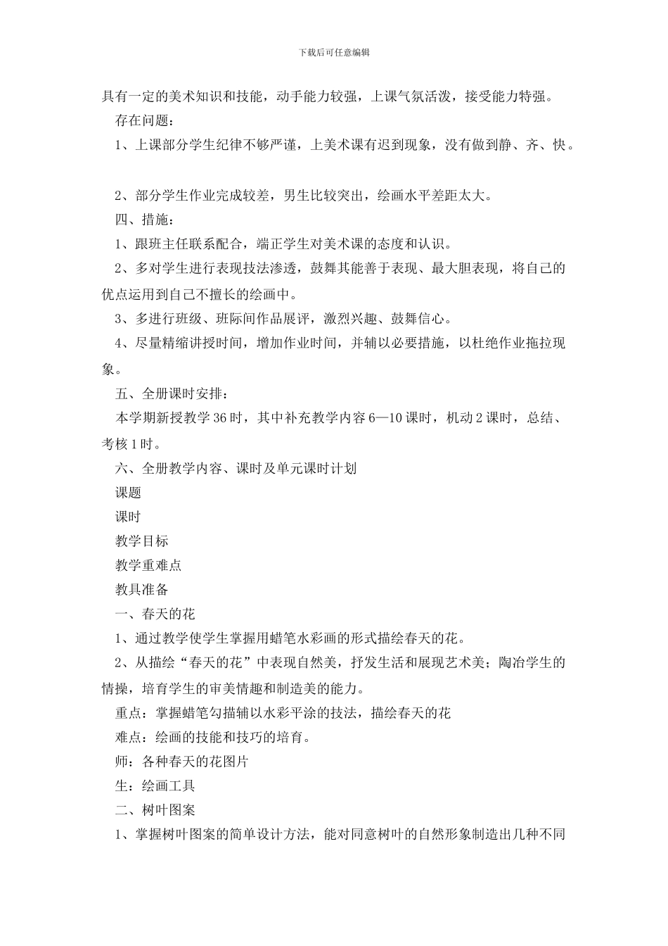 美术教学计划集合5篇_第2页