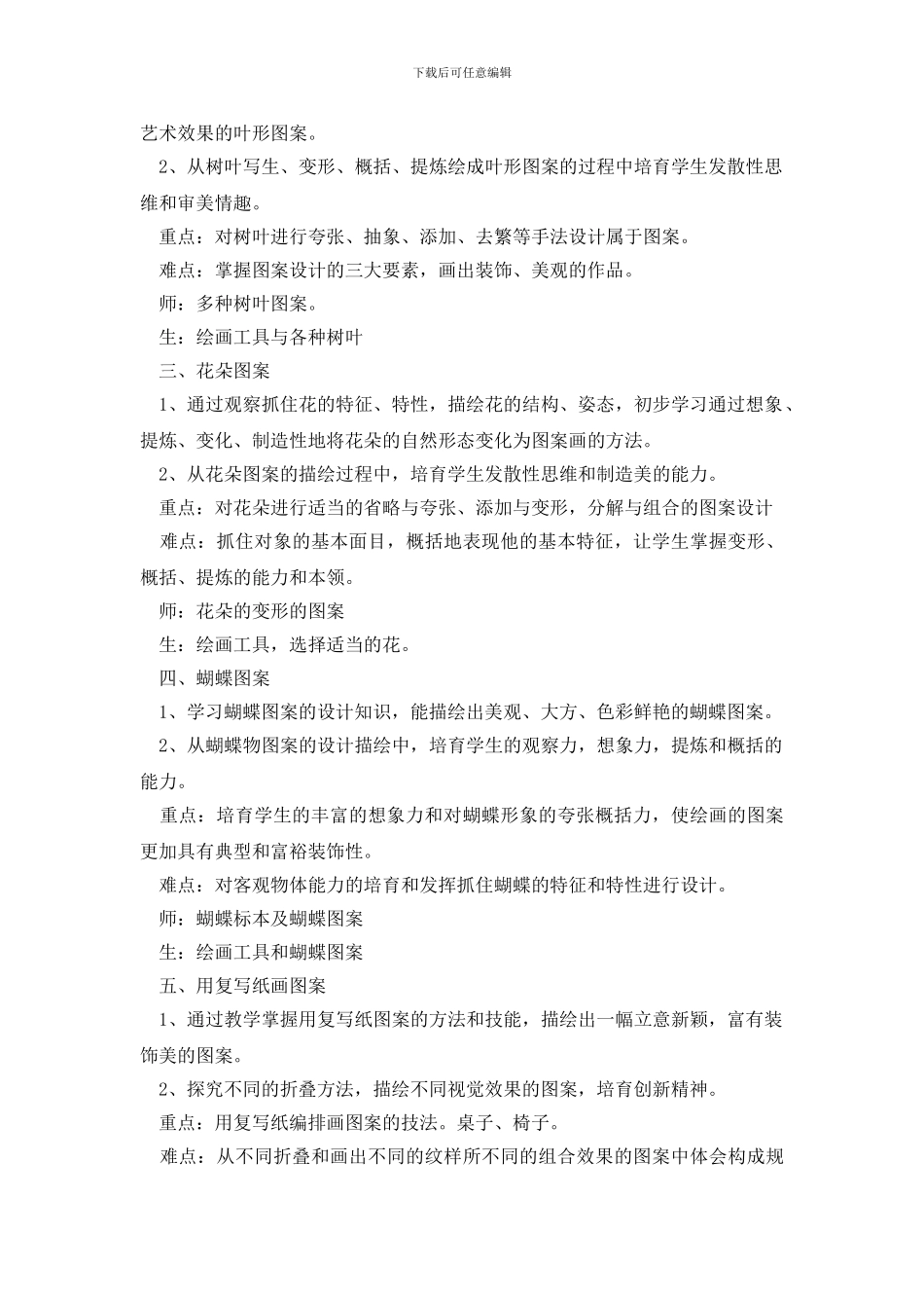 美术教学计划集合5篇_第3页