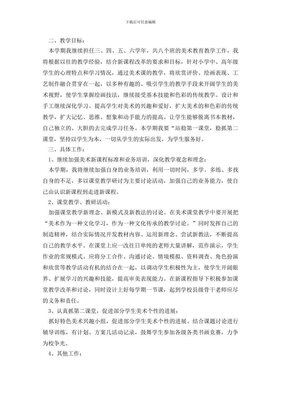 美术教学计划集锦5篇_第3页