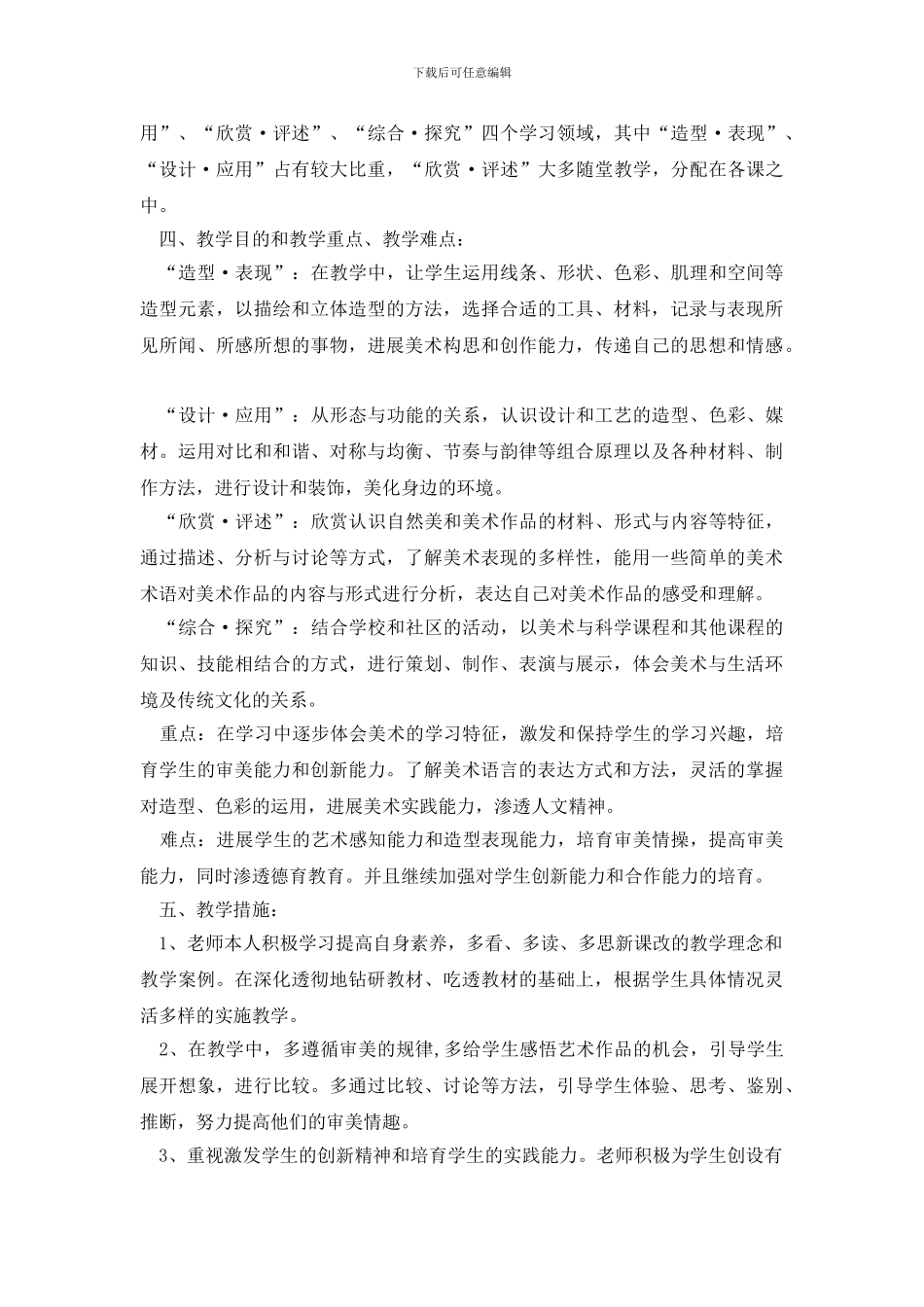 美术教学计划集锦8篇_第2页