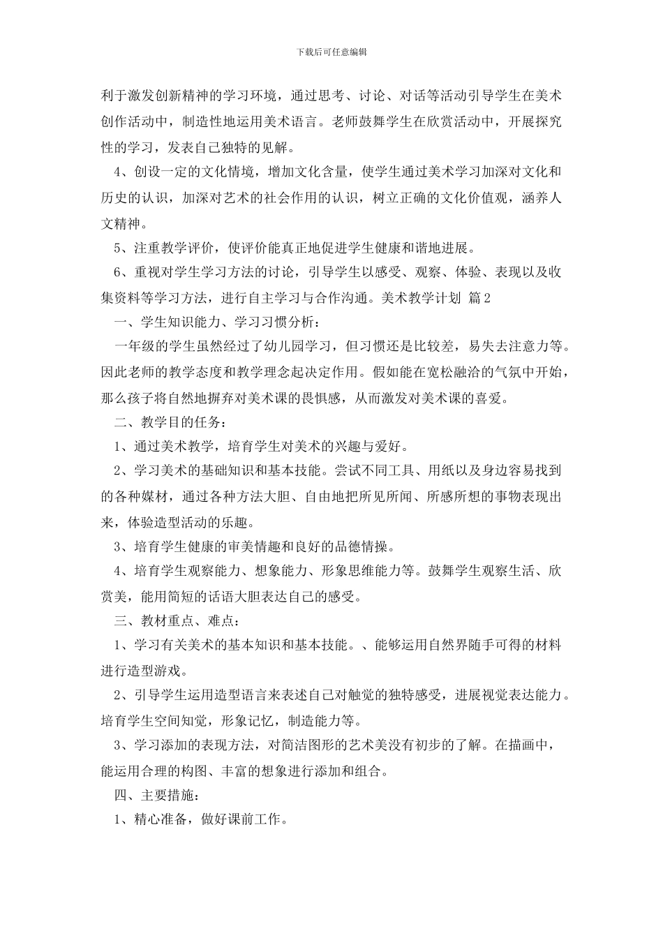 美术教学计划集锦8篇_第3页