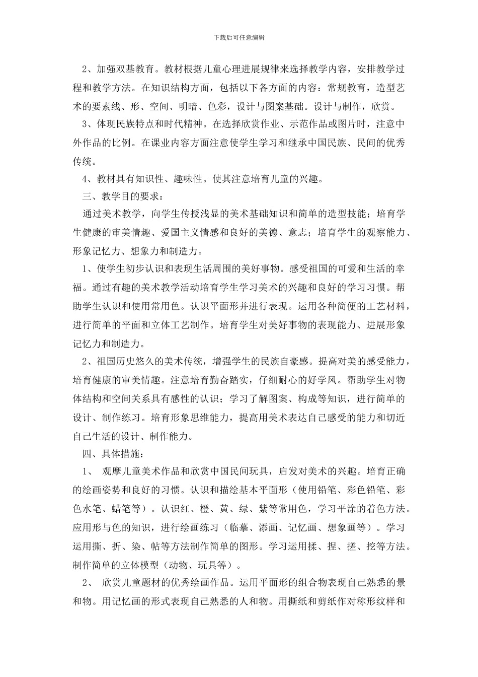 美术教学计划集合6篇_第2页