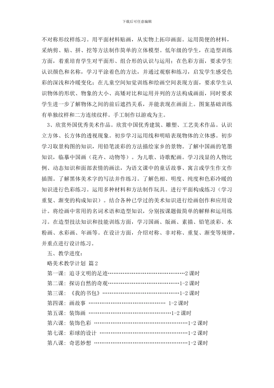 美术教学计划集合6篇_第3页