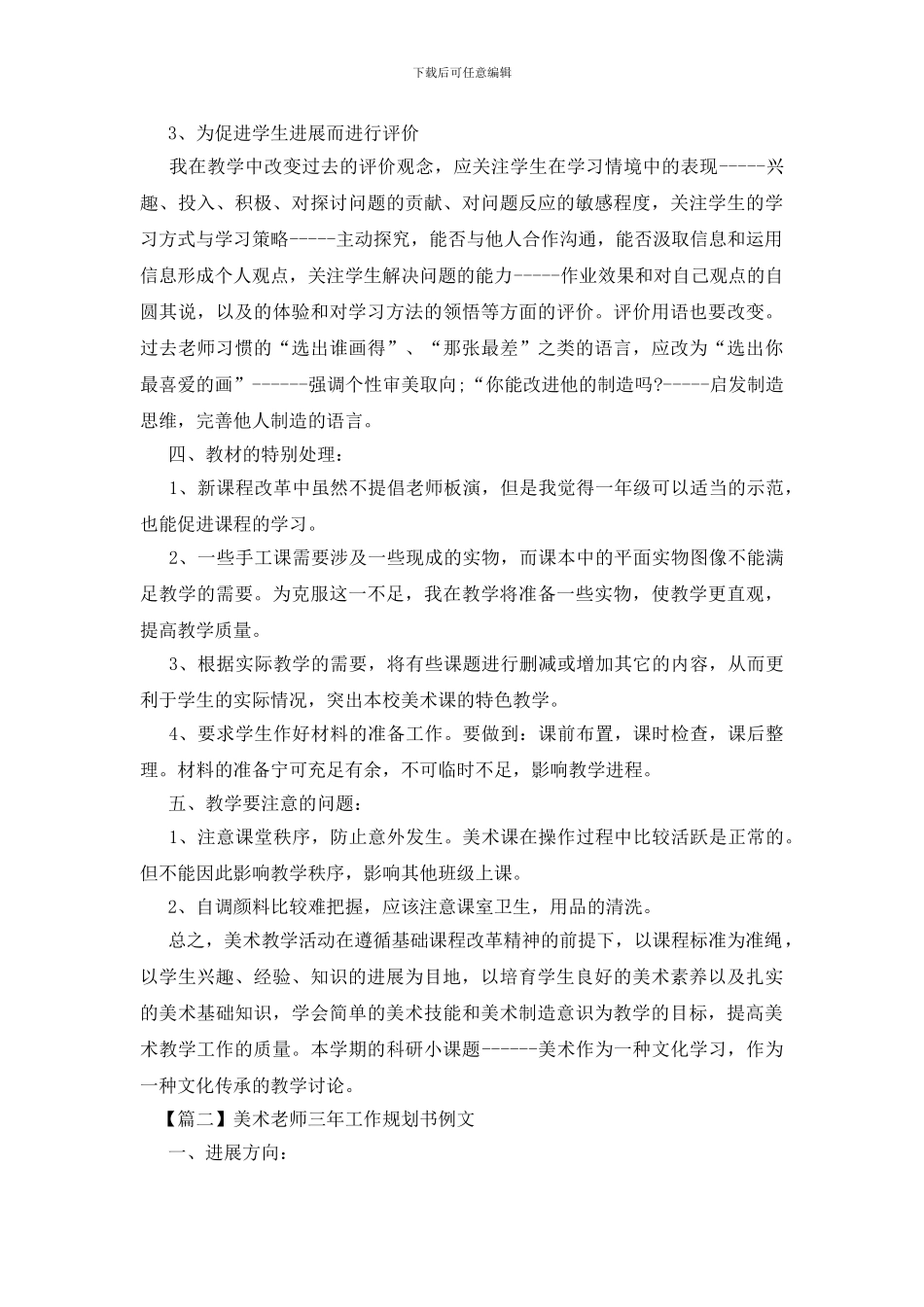 美术教师三年工作规划书例文_第2页