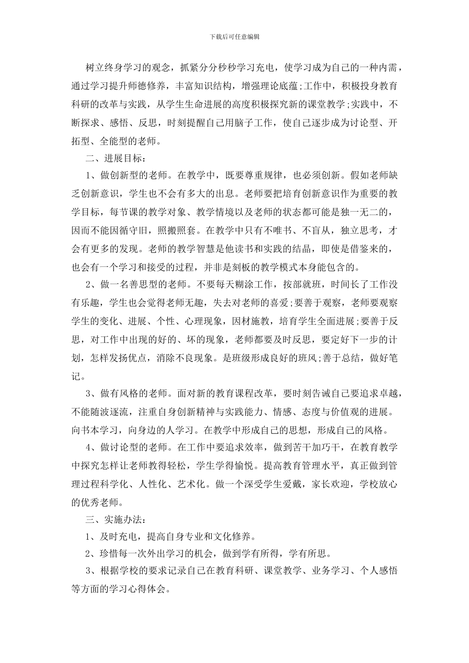 美术教师三年工作规划书例文_第3页