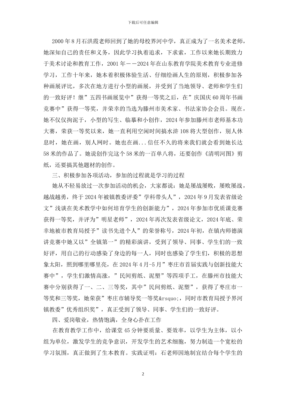 美术教师个人先进事迹材料_第2页