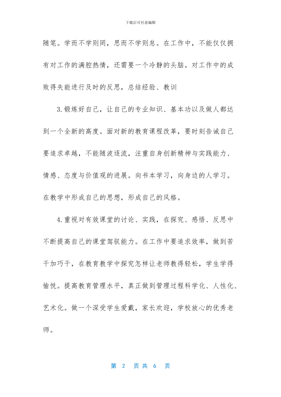 美术教师个人素养提升计划_第2页