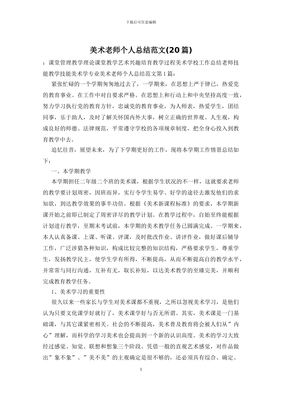 美术教师个人总结范文_第1页