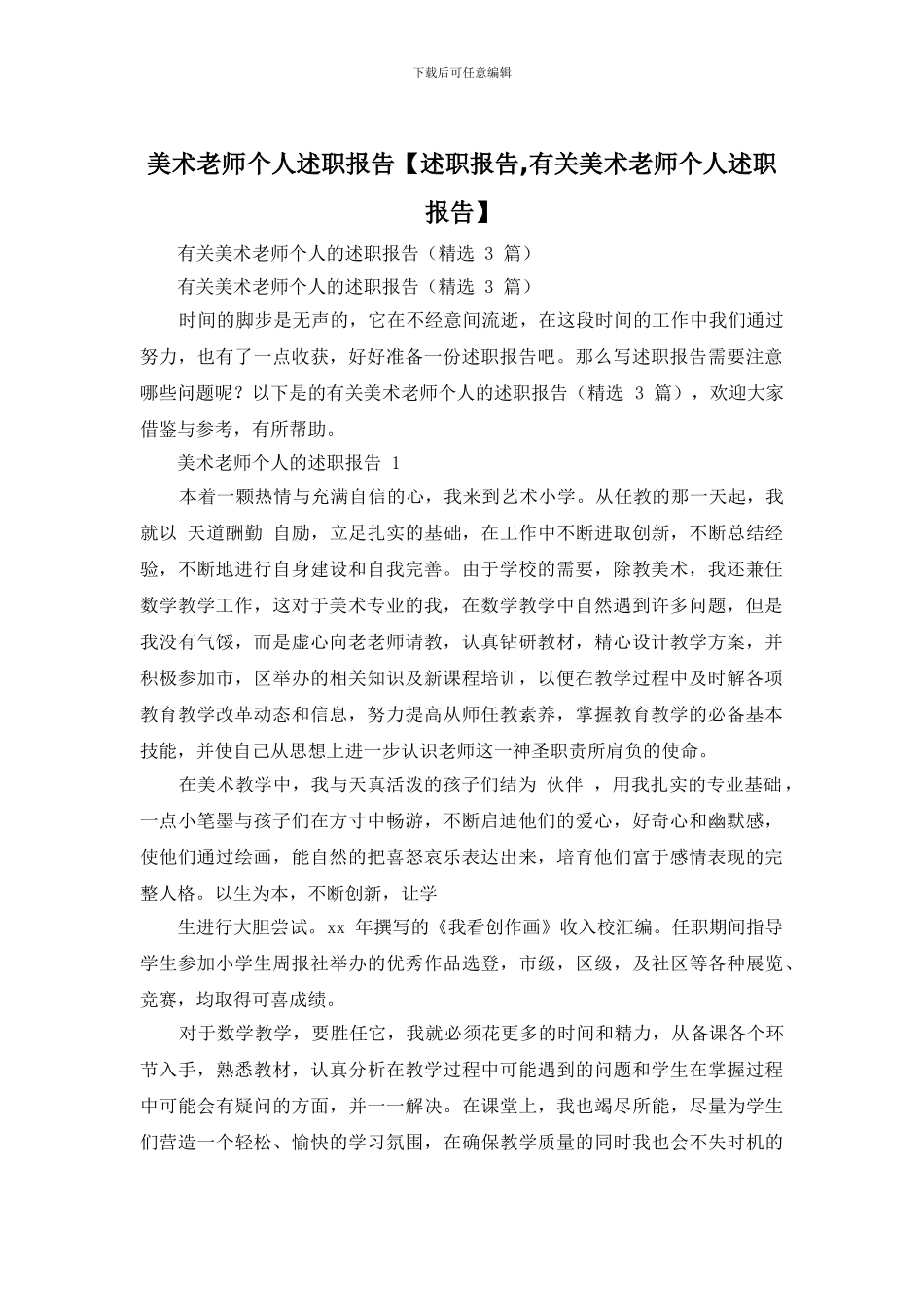 美术教师个人述职报告_第1页