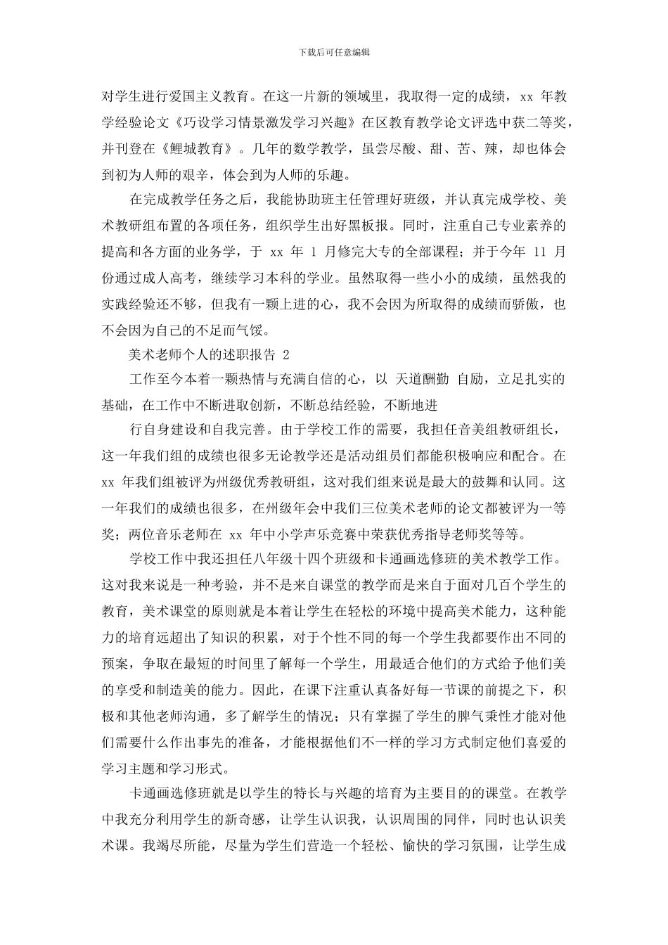 美术教师个人述职报告_第2页