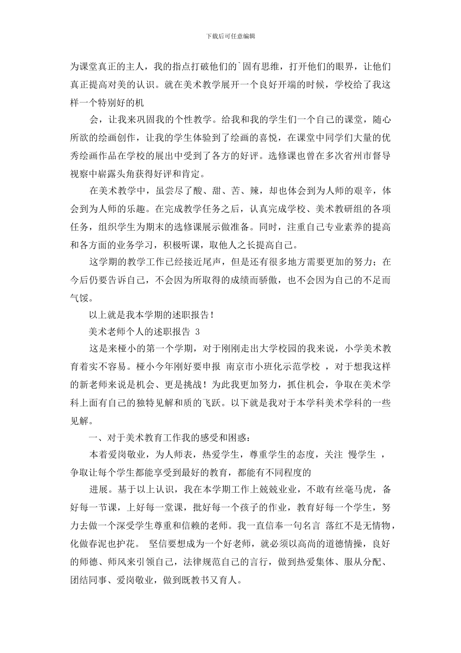 美术教师个人述职报告_第3页