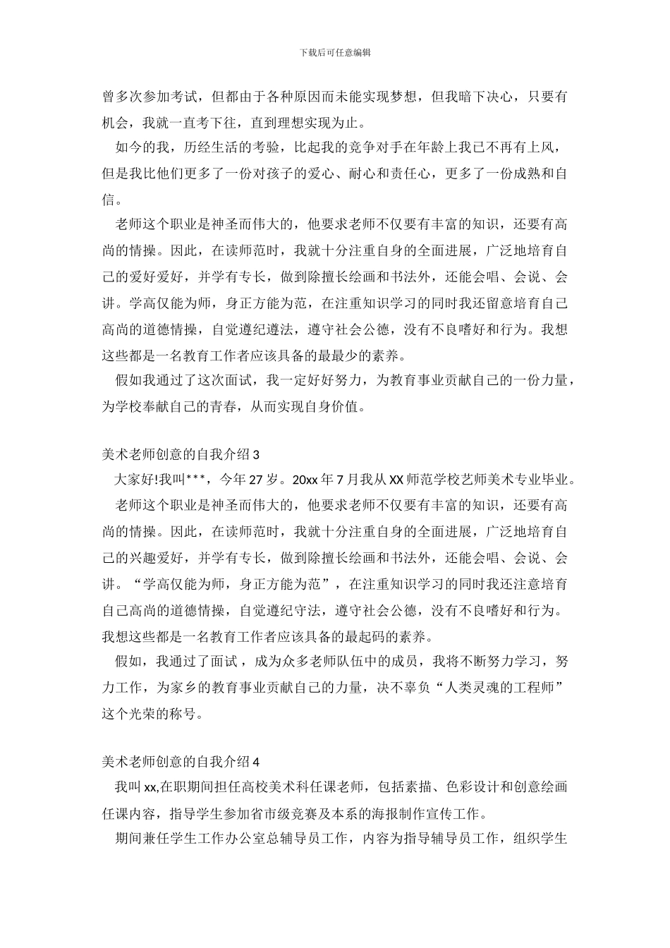 美术教师创意的自我介绍4篇_第3页