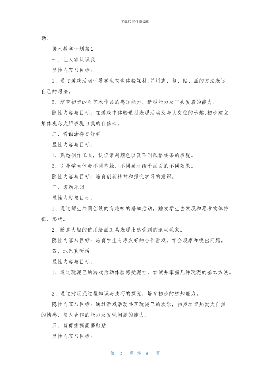 美术教学计划4篇_第2页