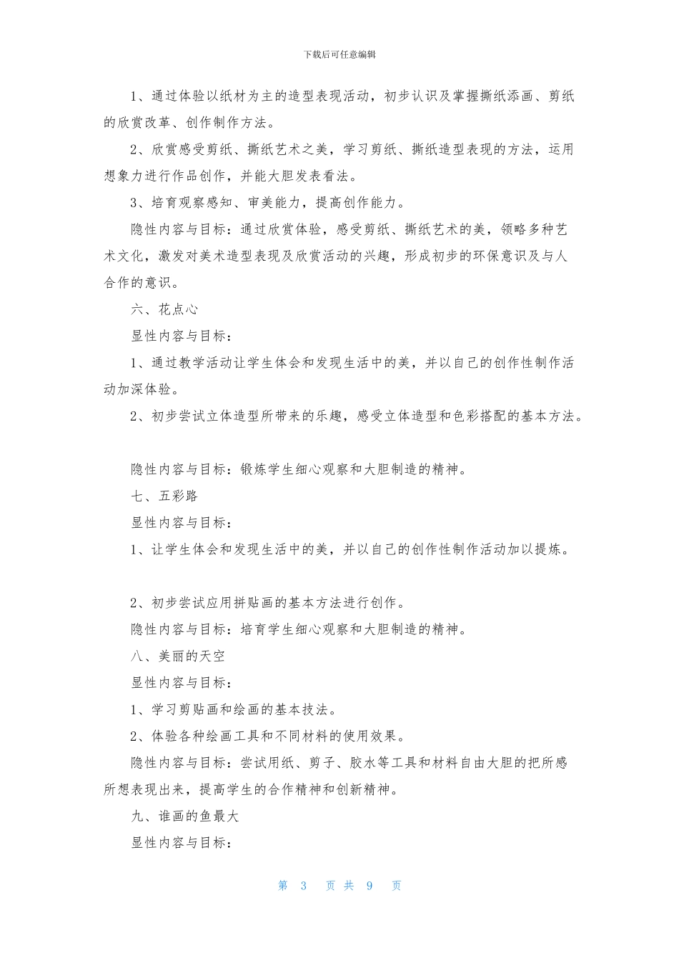 美术教学计划4篇_第3页